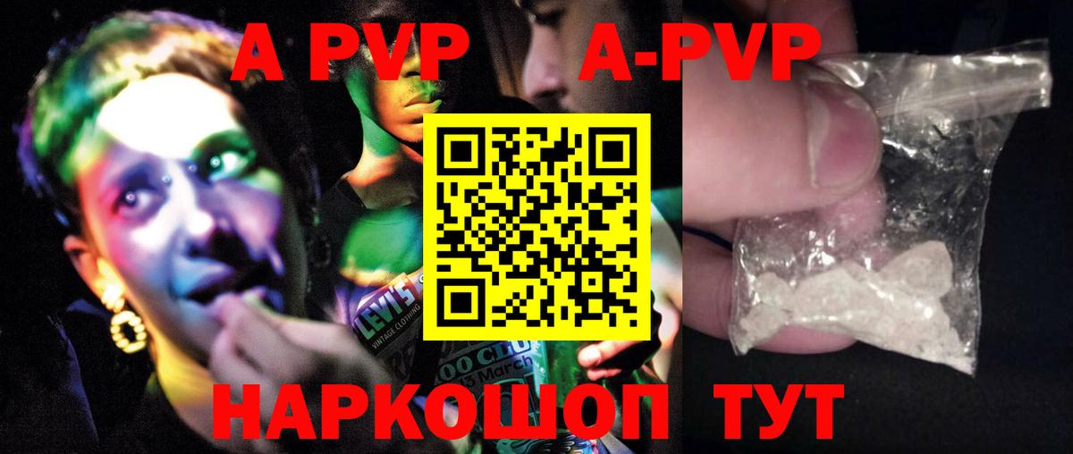 A-PVP кристаллы  Вход с VPN  Ишим  Альфа ПВП СК  APVP Crystall 