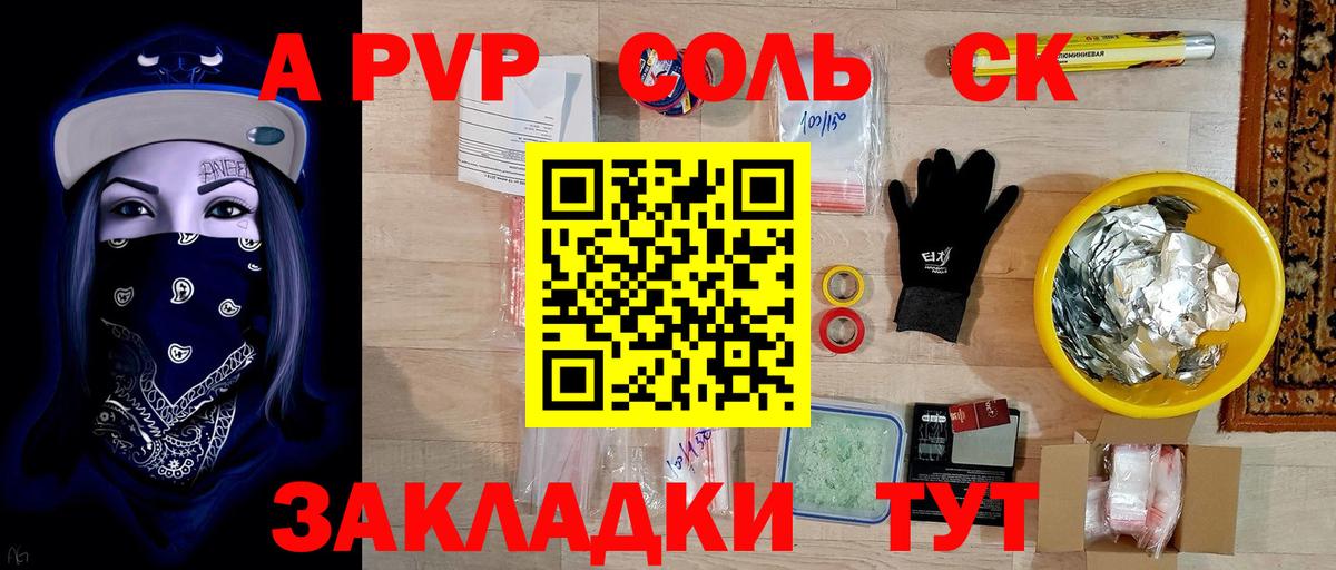 А ПВП Соль Ишим