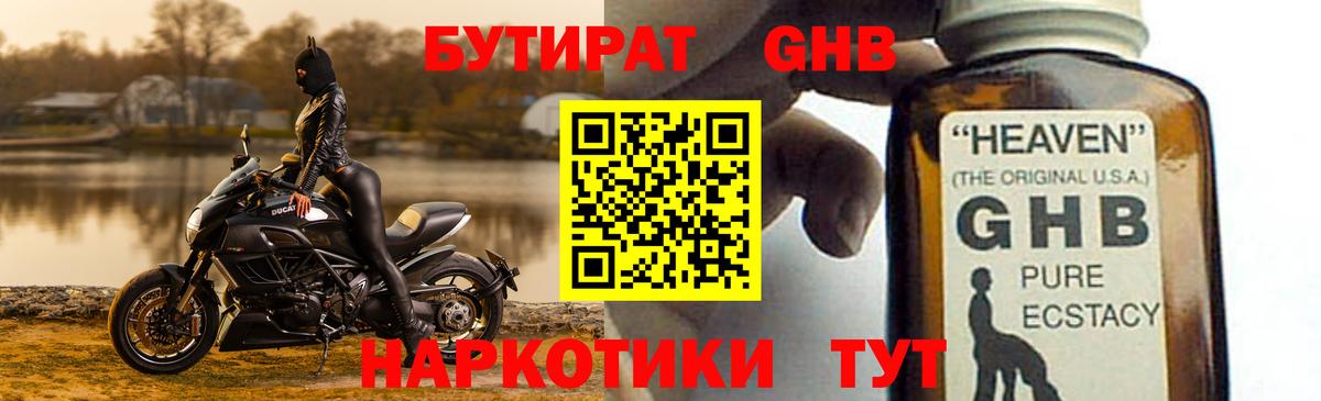 Бутират оксибутират  Вход с VPN  БУТИРАТ  Ишим 