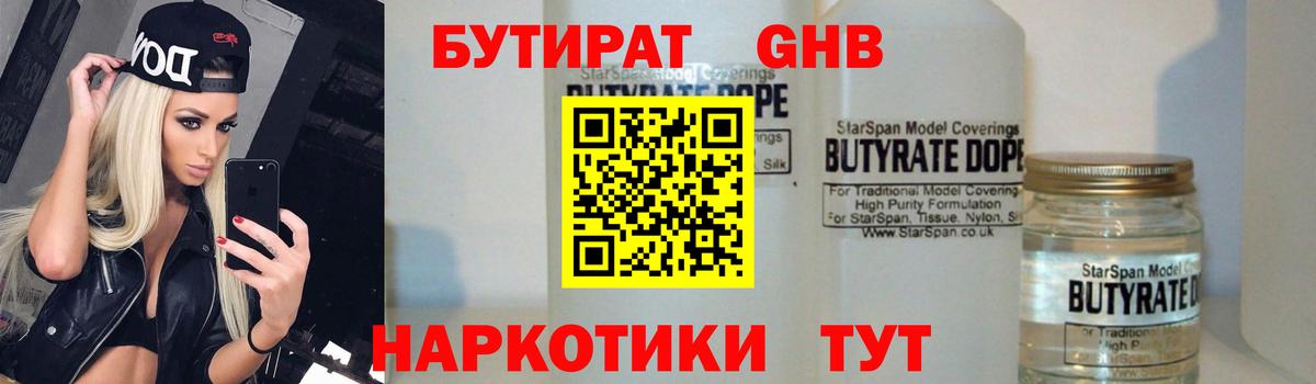 Бутират Butirat Ишим