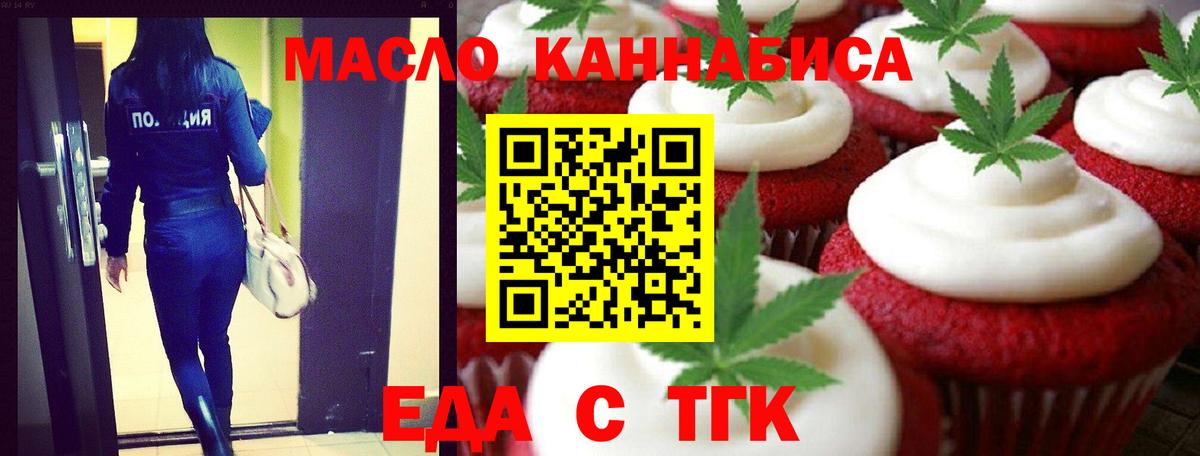 Ишим  Печенье с ТГК марихуана  Вход с VPN 
