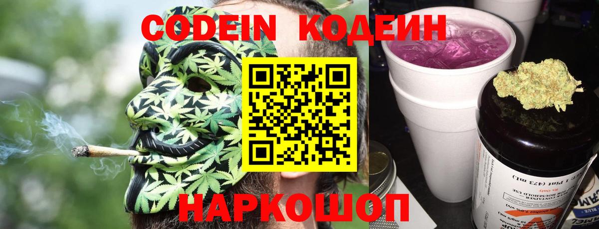 Кодеиновый сироп Lean напиток Lean (лин)  Кодеиновый сироп Lean напиток Lean (лин)  Вход с VPN  Ишим 