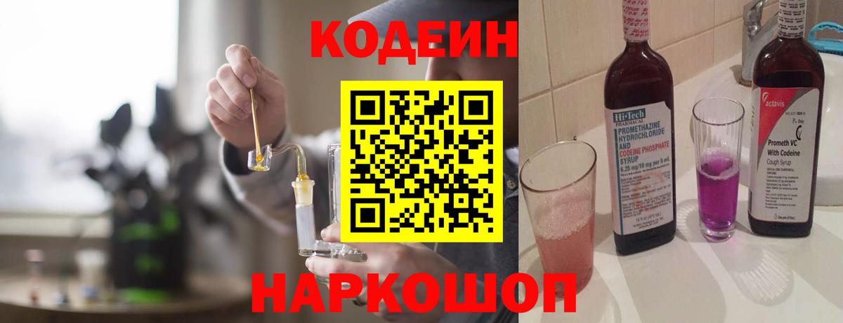 Codein Purple Drank Ишим