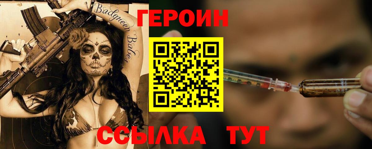 Героин хмурый  Вход с VPN  Ишим 