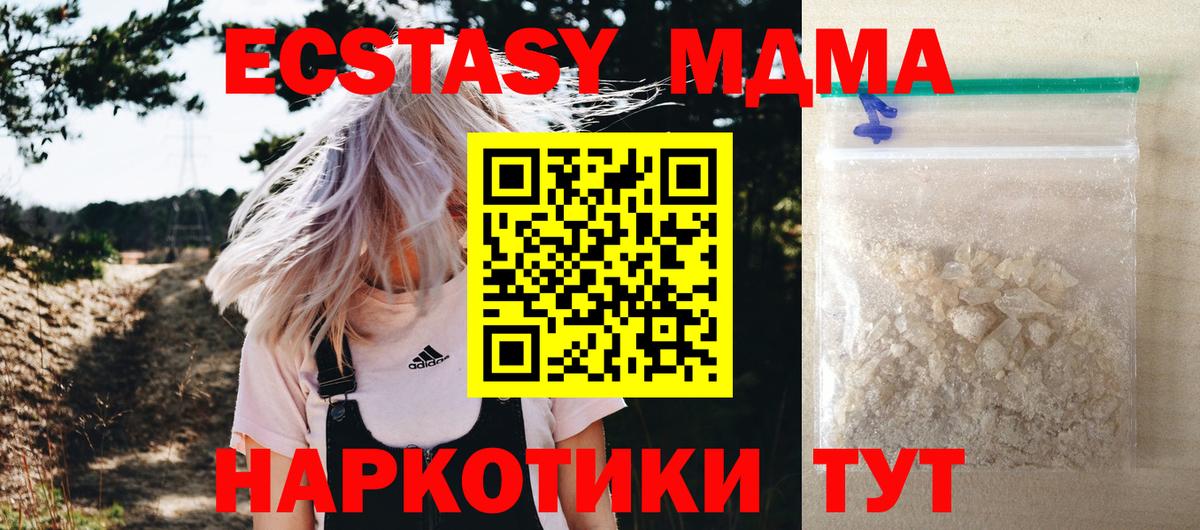 MDMA кристаллы Ишим