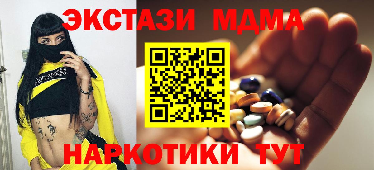 MDMA crystal  Вход с VPN  Ишим  MDMA  МДМА VHQ 